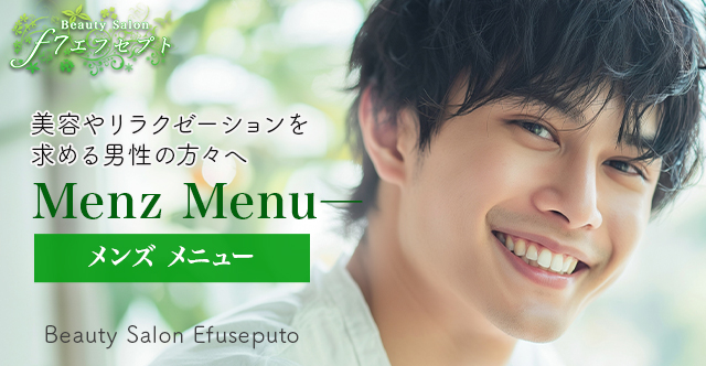 メンズメニュー